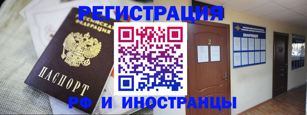 прописка для работы в Кузнецке
