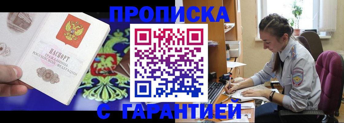 прописка штамп в Кузнецке